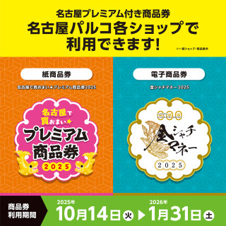 "Buy in Nagoya ★ Premium Gift Certificate" and "Gold killer whale Money" are available!