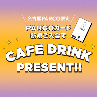 [PARCO Card] New admission and drink gift at the cafe in the hotel