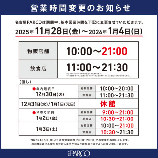 Notice of Change of Business Hours