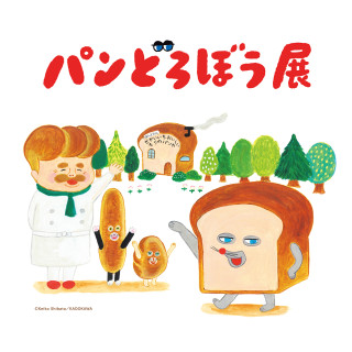 Bread Dorobo Exhibition Nagoya venue
