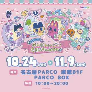 Everyone, sir! Show of Tamagotchi
