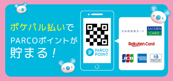 You can earn PARCO points by Poképal payment!